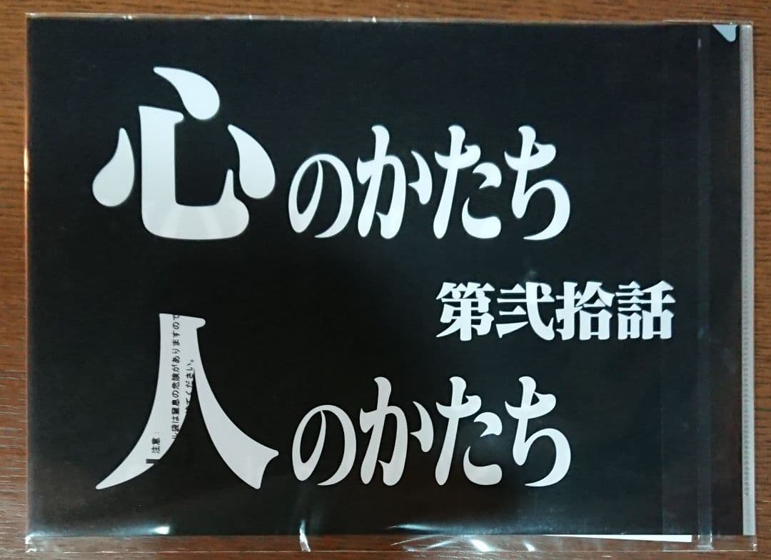 一番くじ 新世紀エヴァンゲリオン G賞 クリアファイルセット 10つ