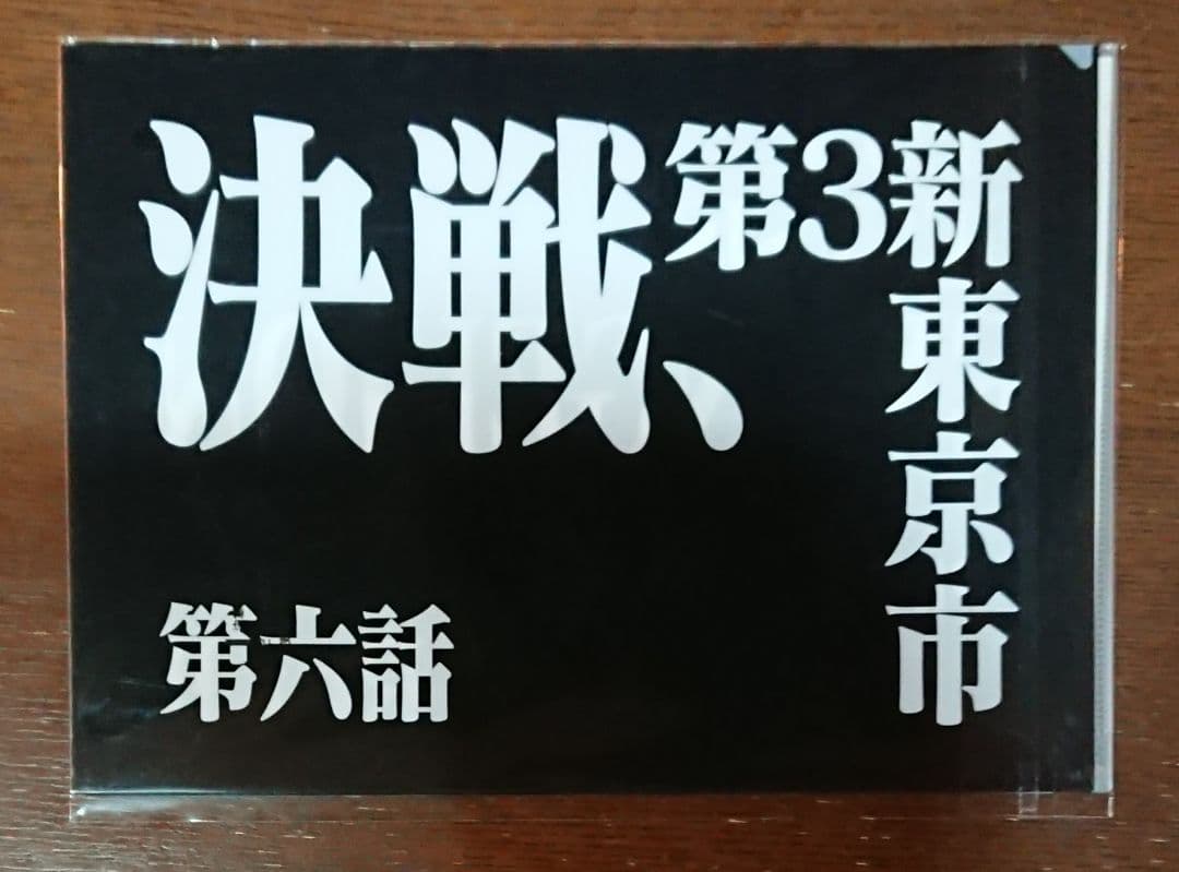 一番くじ 新世紀エヴァンゲリオン G賞 クリアファイルセット 10つ