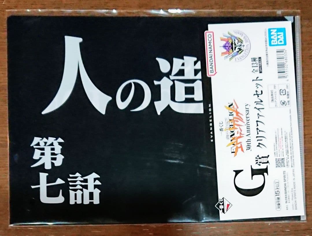 一番くじ 新世紀エヴァンゲリオン G賞 クリアファイルセット 10つ