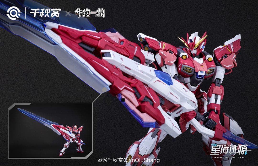 千秋賞 1/100 星海跡源 揺光破軍 プラモデル　完全版　格納庫 ガンダム
