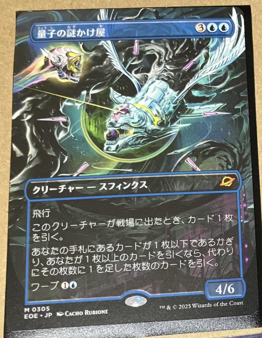 MTG　量子の謎かけ屋　日本語版　ボーダーレス　久遠の終端