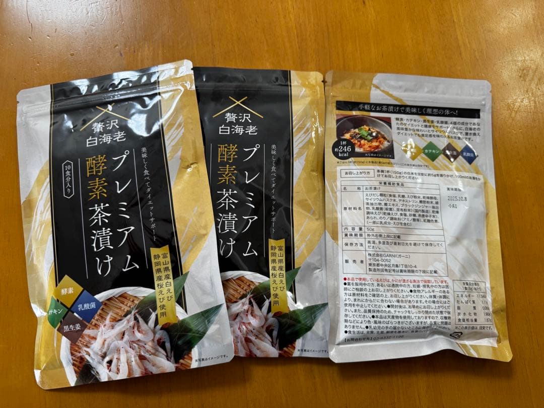 【新品　未使用】　贅沢　白海老　プレミアム酵素茶漬け　50g 3袋