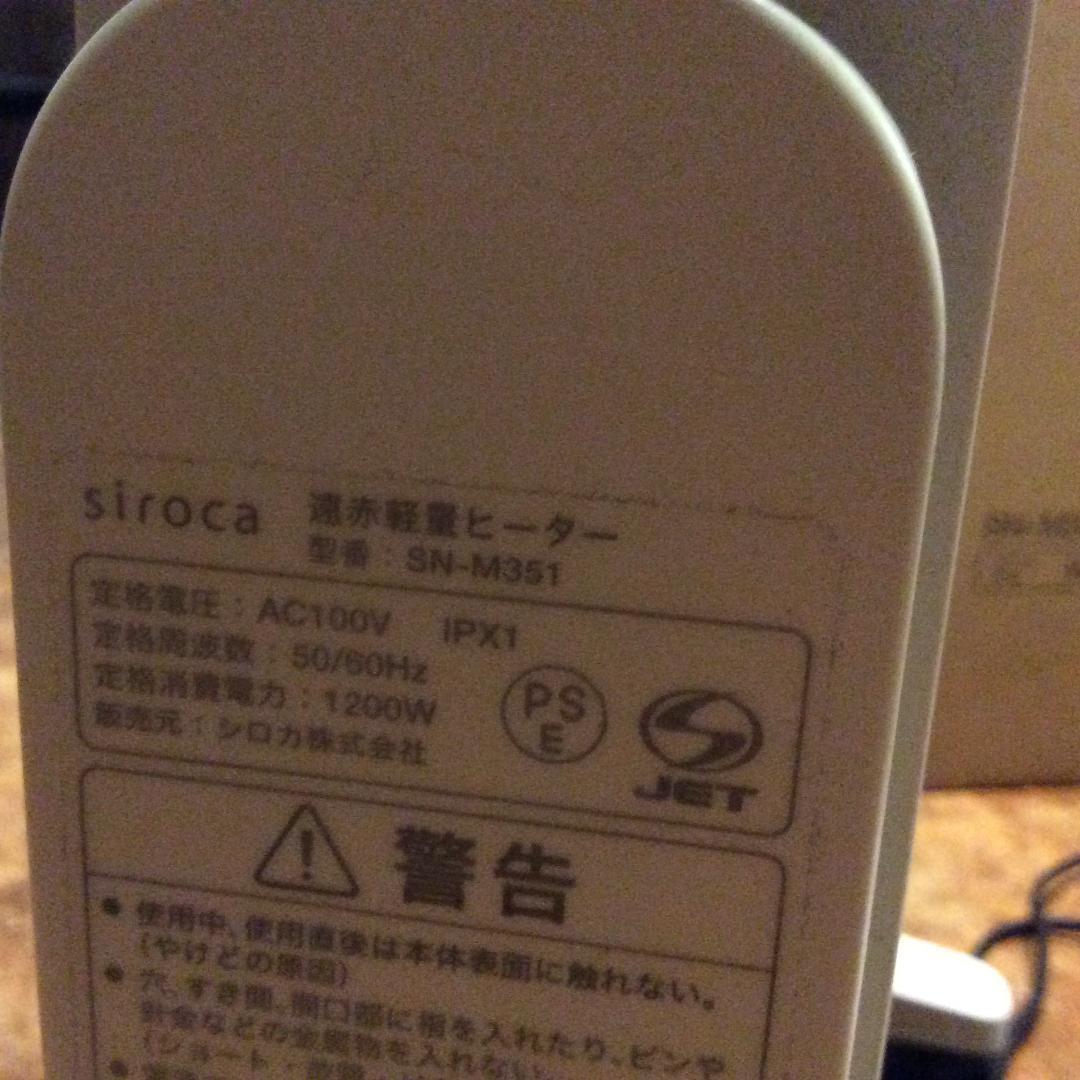 siroca シロカ 遠赤軽量ヒーター かるポカ SN-M351 2024年製
