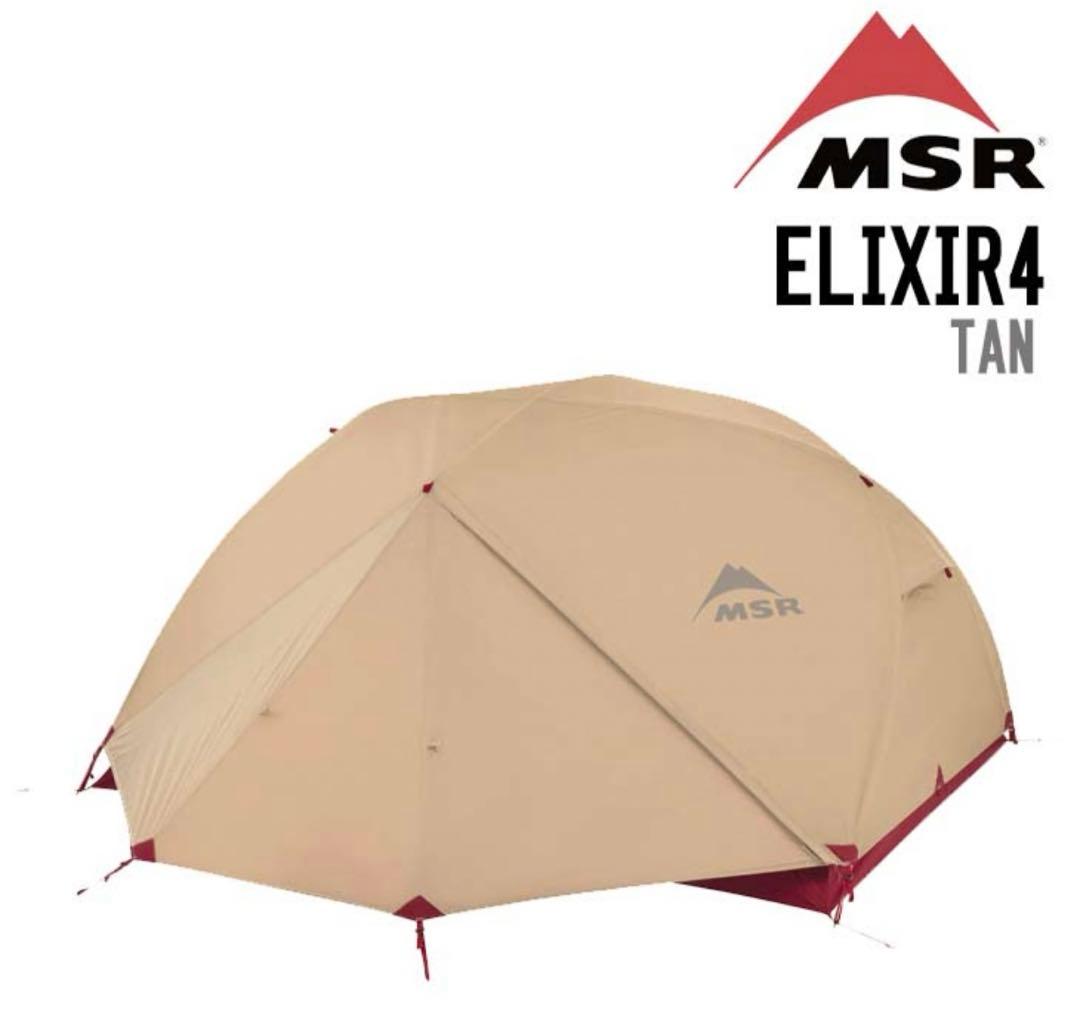 MSR エムエスアール ELIXIR 4 エリクサー 4 正規　テント　キャンプ