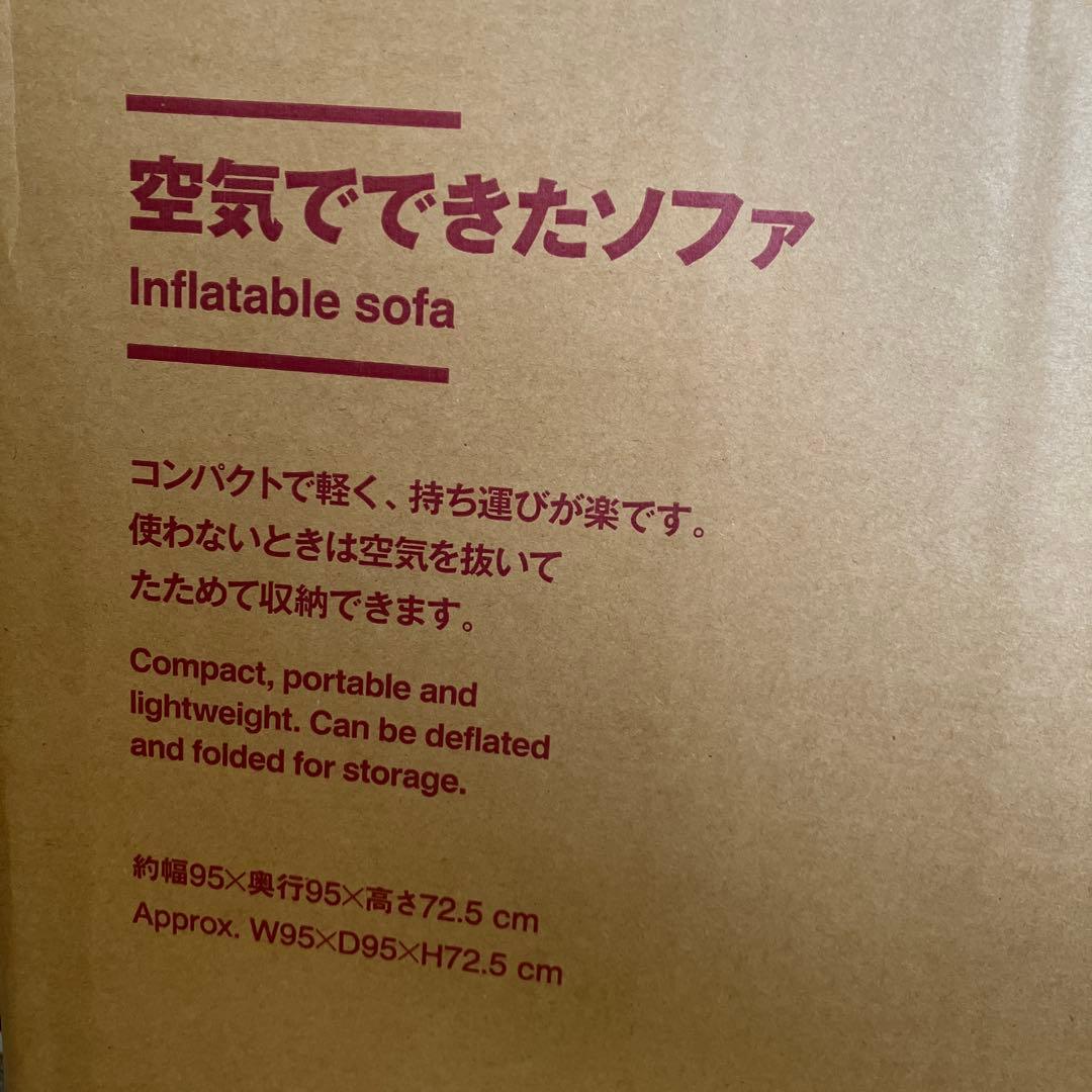 無印空気でできたソファ　ネイビー