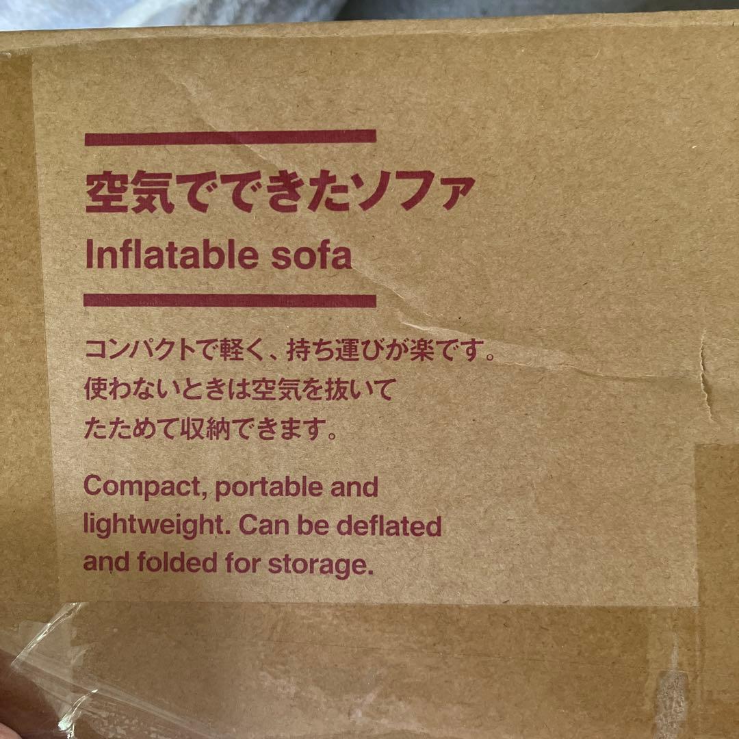 無印空気でできたソファ　ネイビー