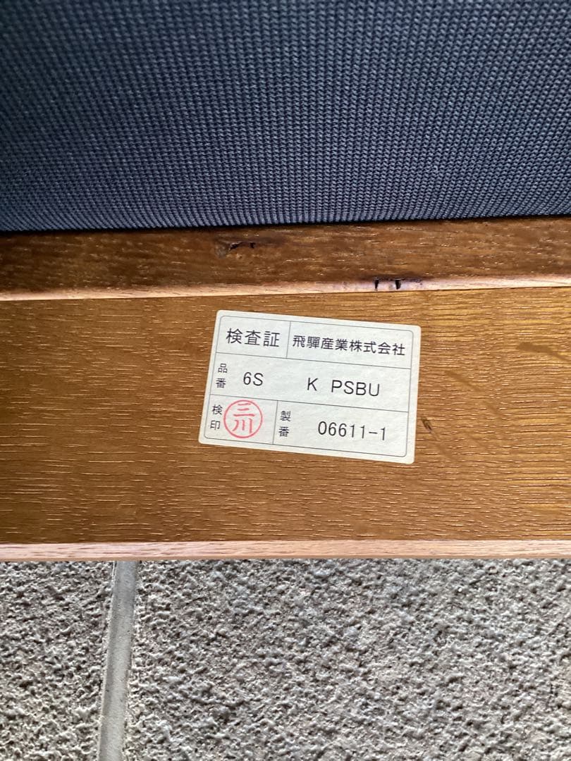 飛騨家具　キツツキマーク　穂高シリーズ　オットマン　スツール