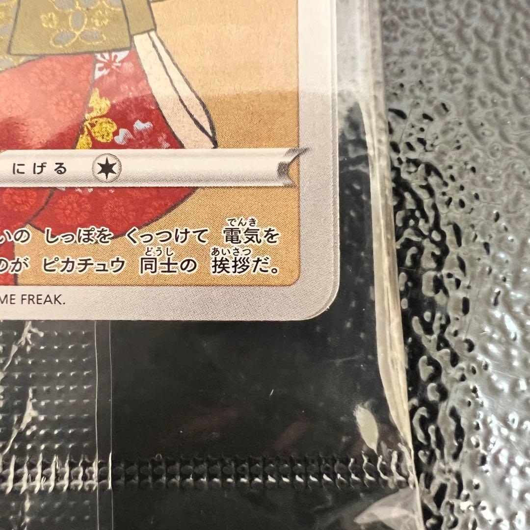 ポケモンカード 切手BOX ピカチュウ 見返り美人 新品未開封