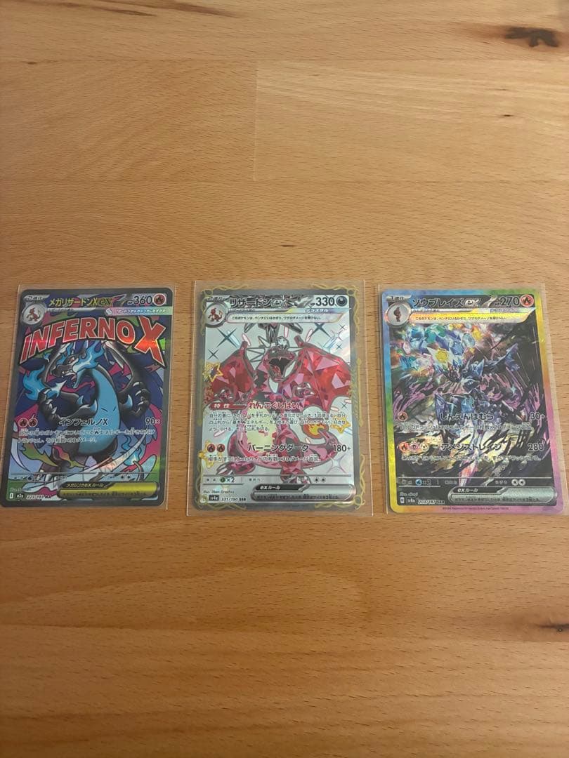 メガリザードン　リザードン　ソウブレイズ