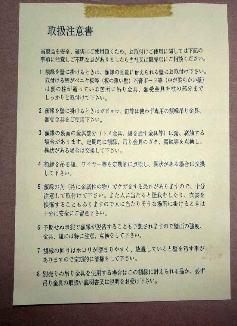 天然木手ぬぐい額(浅草ふじ屋)　干支手ぬぐい12枚セット