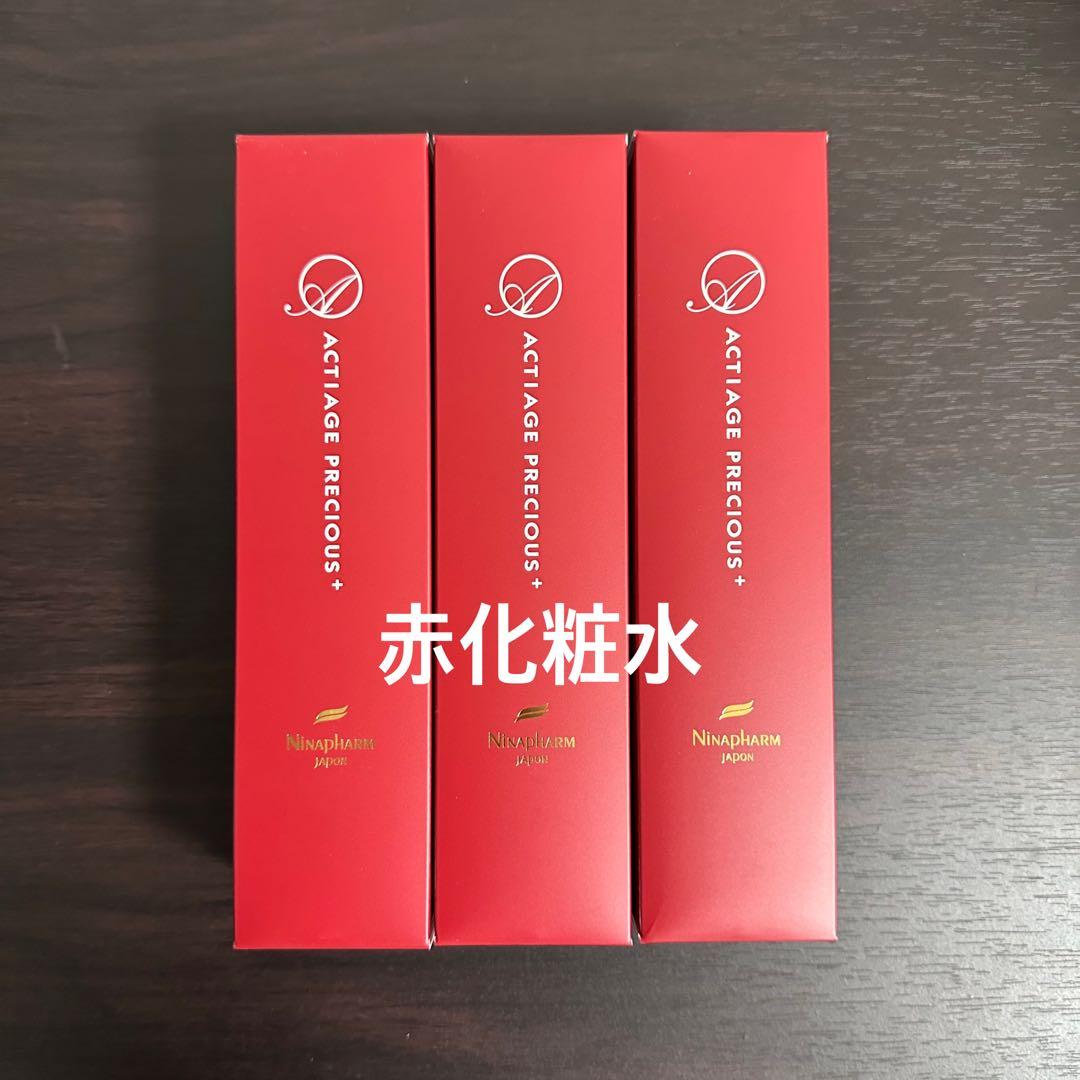 《3本》ニナファーム 赤化粧水 アクティアージュ プレシャス
