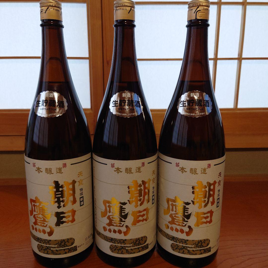 朝日鷹　生貯蔵酒3本セット