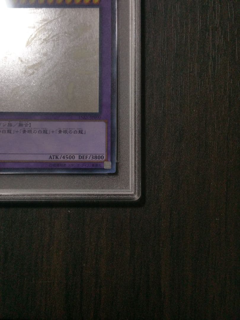 【PSA10】青眼の究極竜 ホログラフィックレア 15AX-JP000