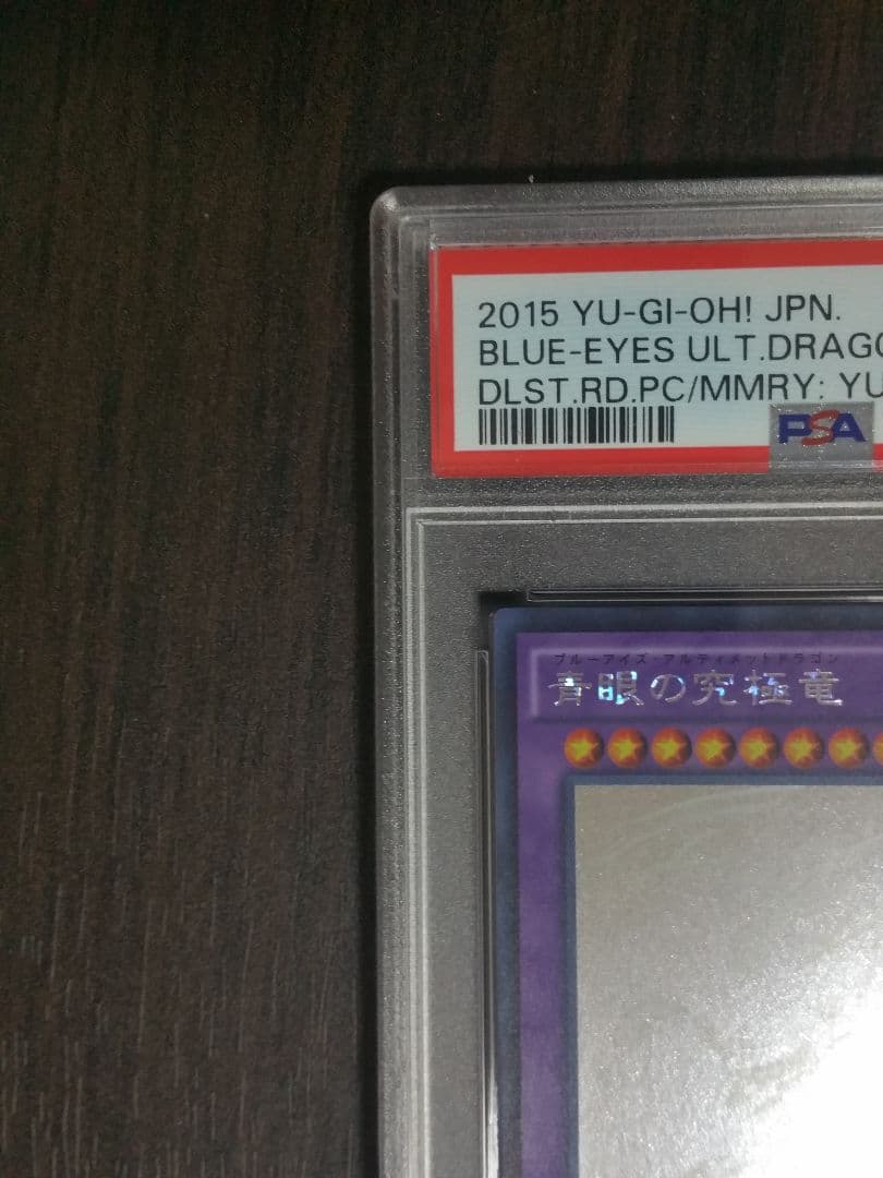 【PSA10】青眼の究極竜 ホログラフィックレア 15AX-JP000