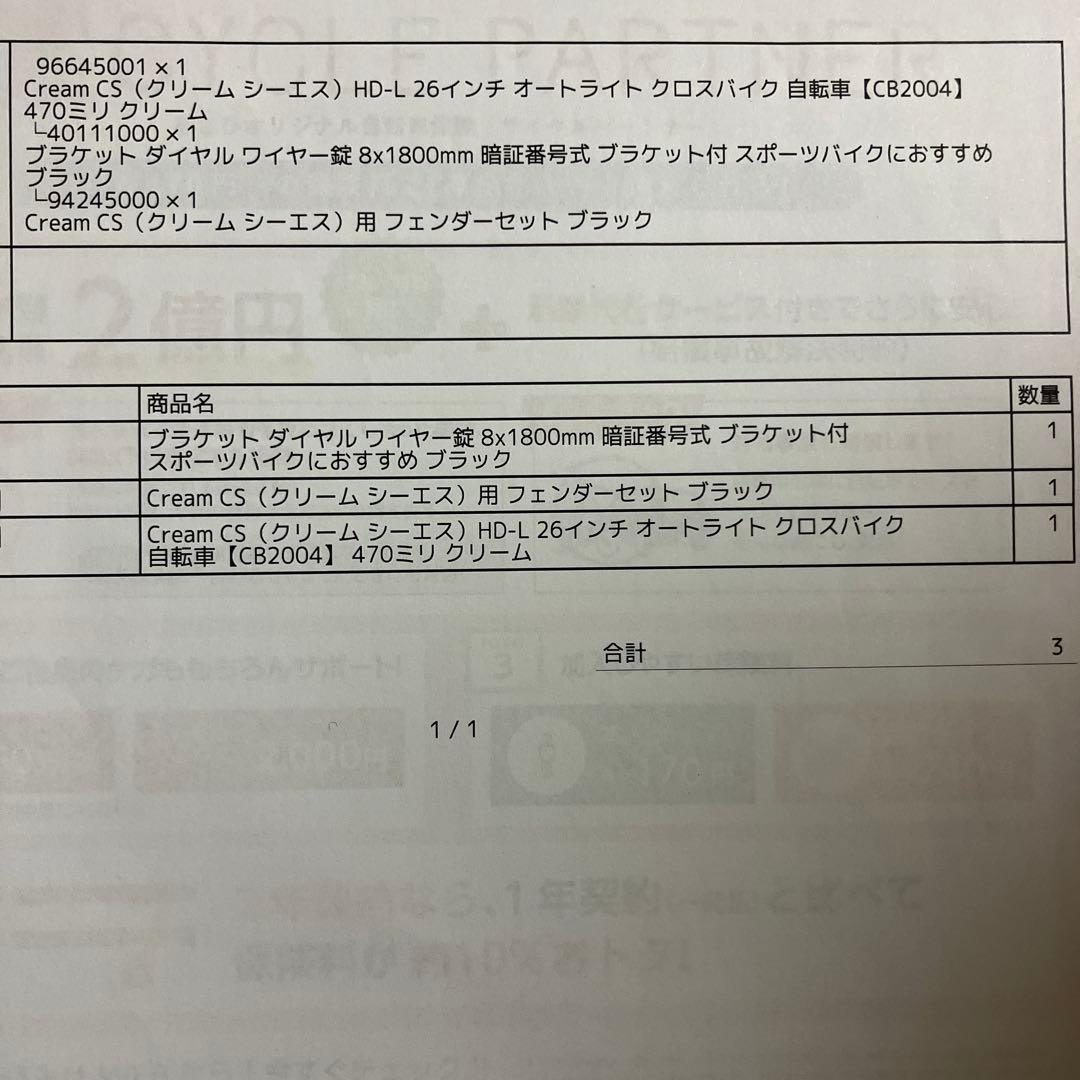 クロスバイク　自転車　26インチ【引取り限定】