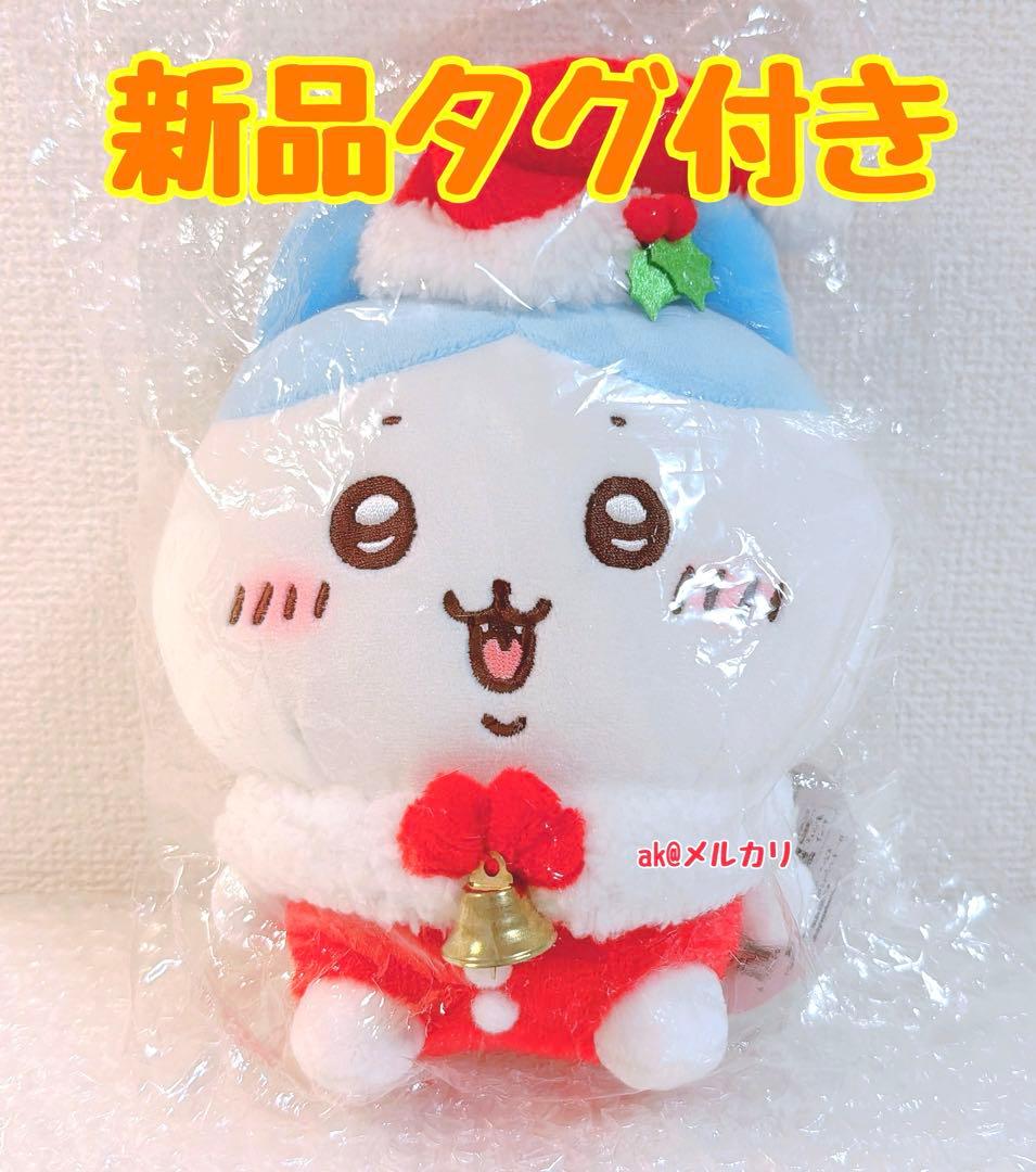 正規品‼️【新品タグ付】ちいかわ　サンタさんだ! ぬいぐるみ　クリスマス　ハチワレ