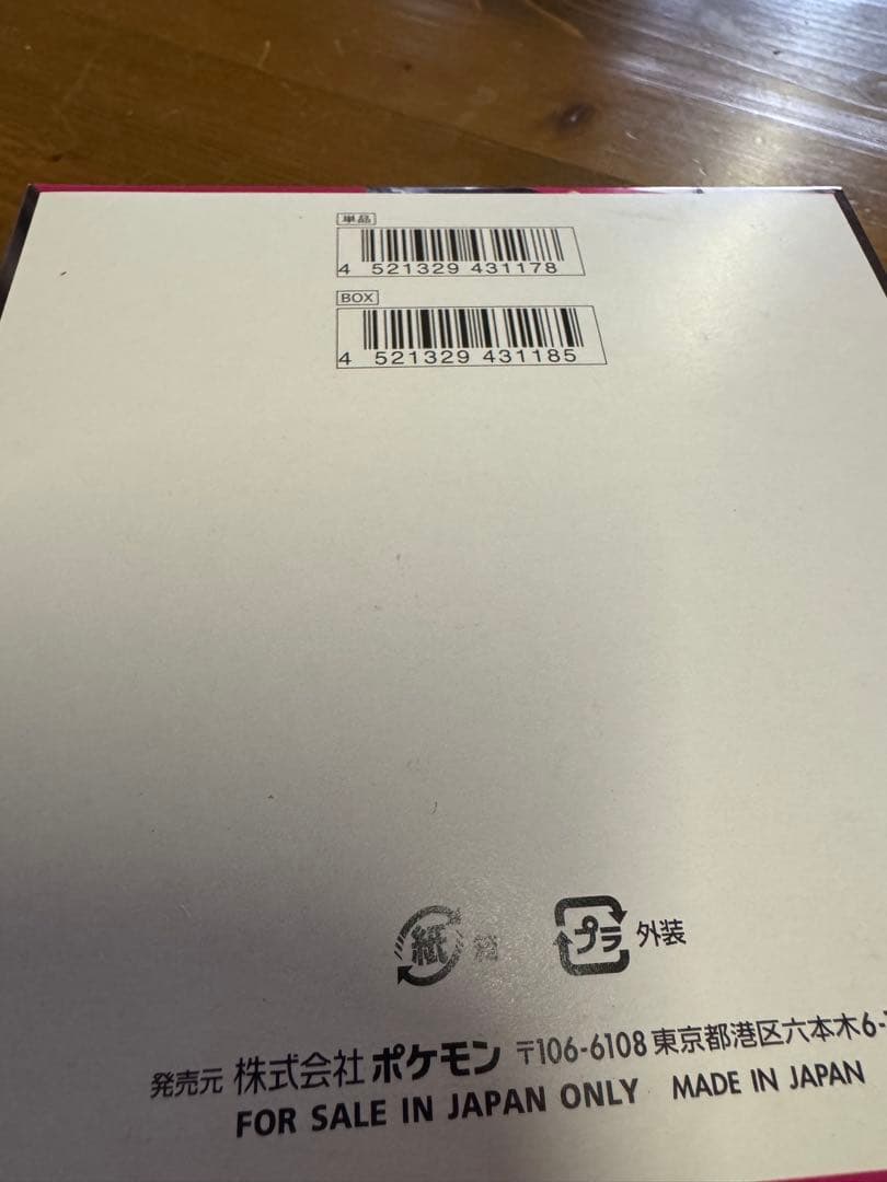 【ポケカ引退品】シュリンク付き無しBOX