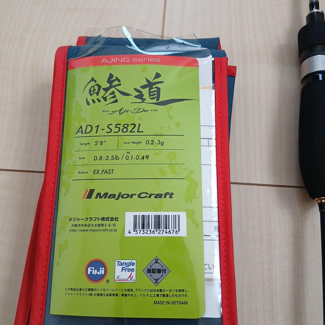 Major Craft AD1-S582L アジングロッド　鯵道1G