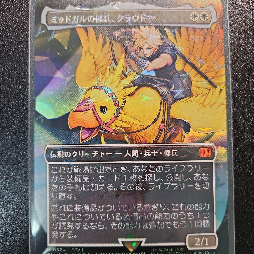 MTG FF ミッドガルの傭兵、クラウド　日本語　チョコボトラックfoil