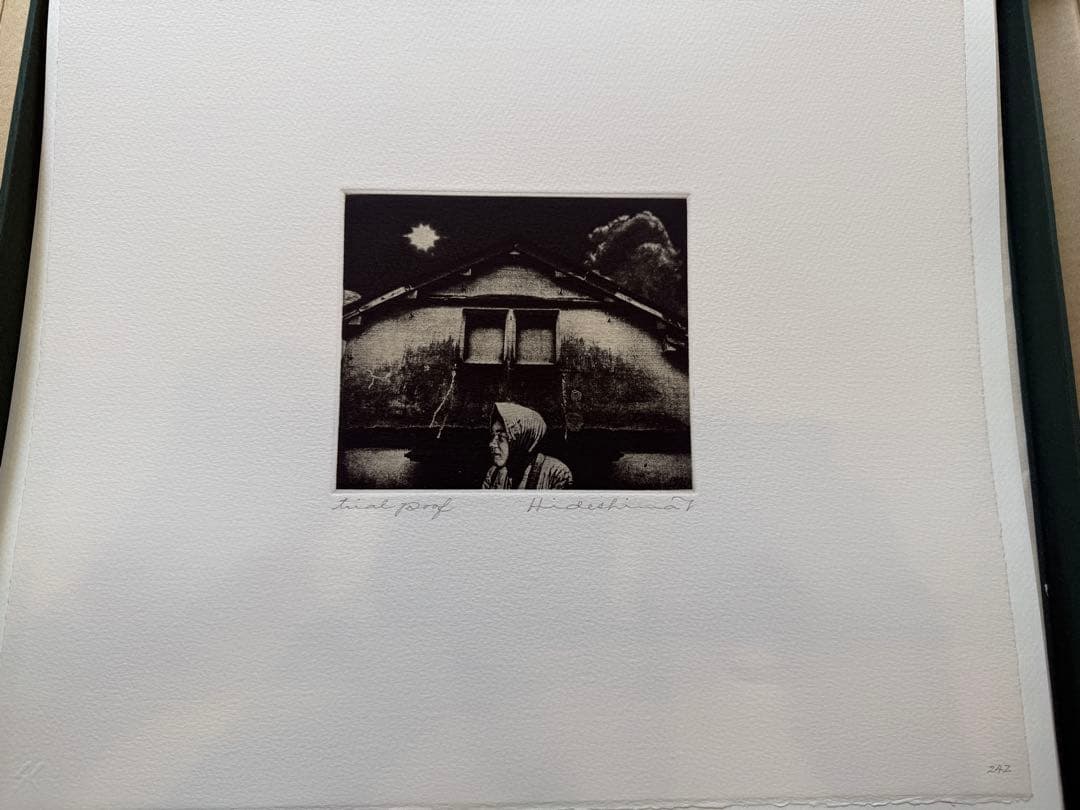 秀島由己男　版画集　春の城シリーズ　草の道