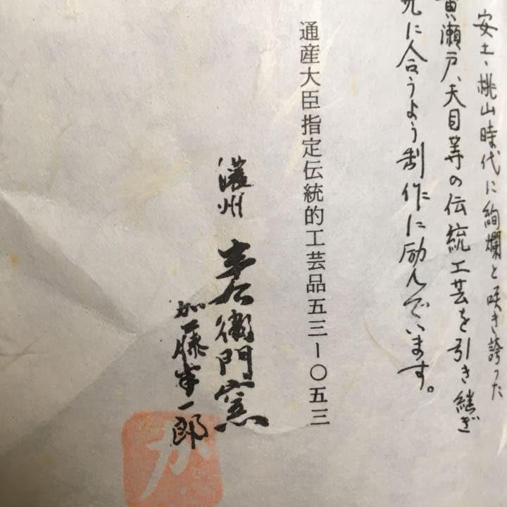 伝統工芸品 半右衛門窯  加藤半一郎  １８センチ 盛り皿 菓子器 新品未使用