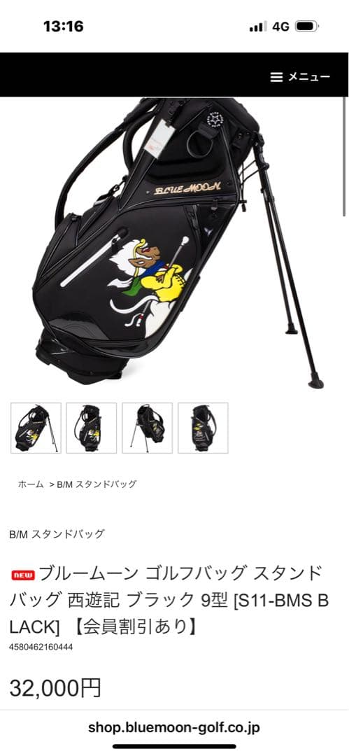 ブルームーン スタンド型ゴルフバッグ 西遊記 ブラック 9型　アイアンカバー付き