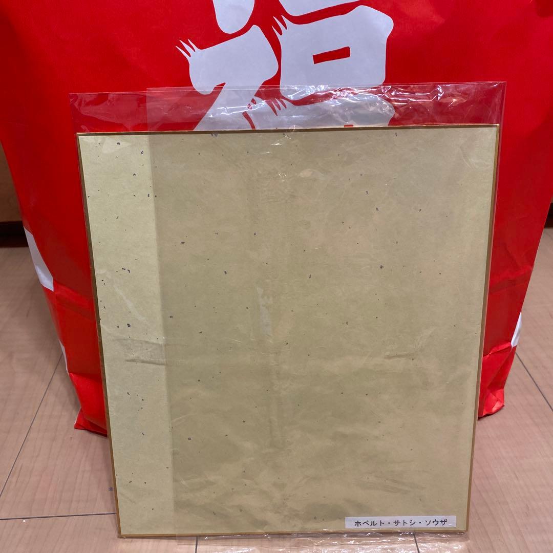 ホベルト・サトシ・ソウザ　サイン色紙