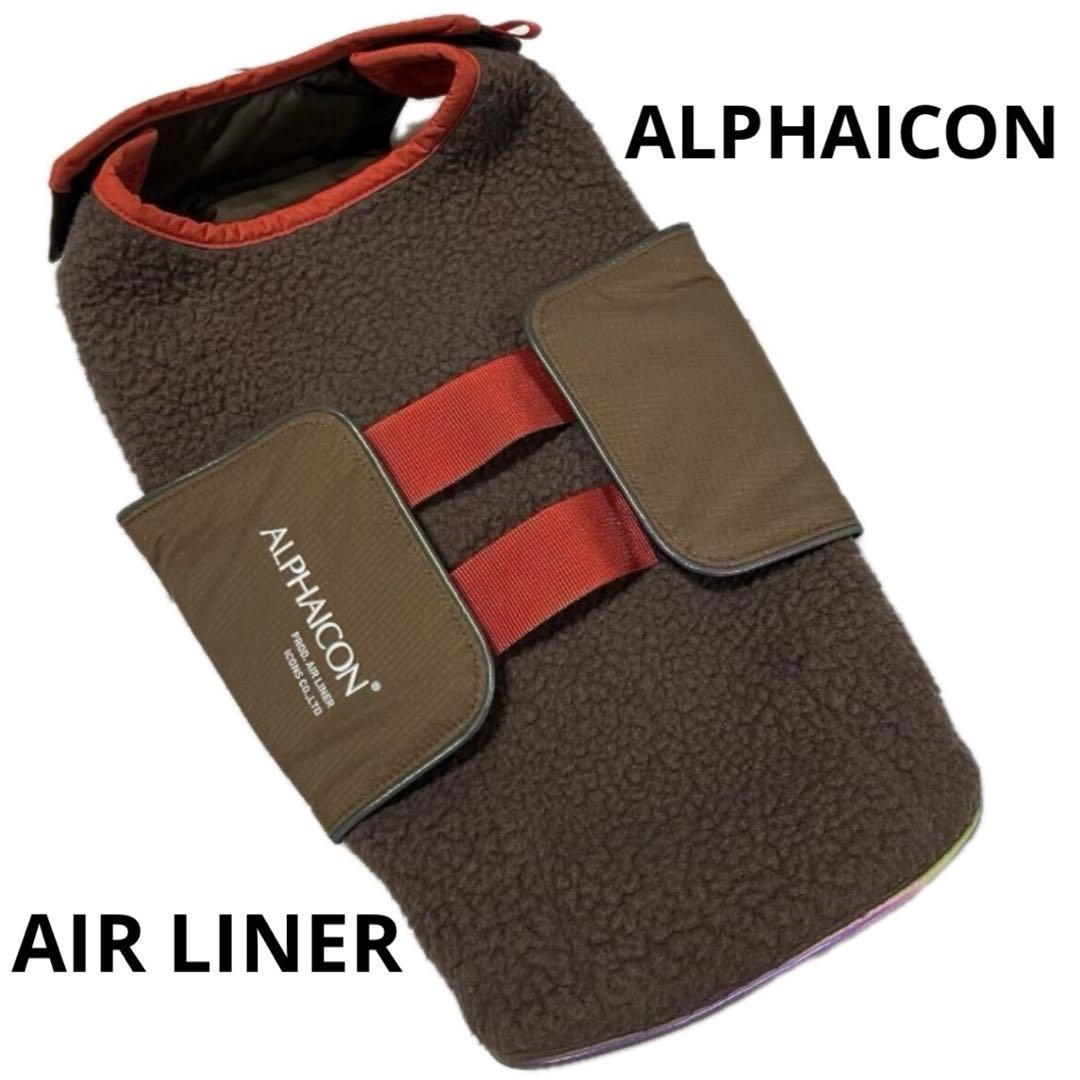 アルファアイコン ALPHAICON エアライナー 犬服 ドッグウェア
