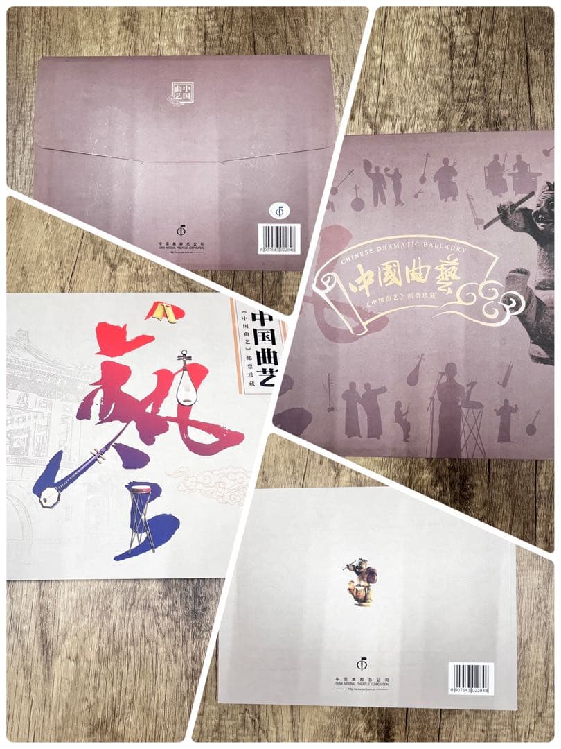 中国　非売品　切手　記念品