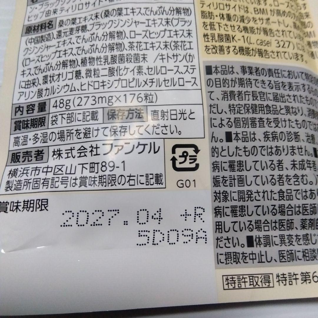 FANCL プレミアムカロリミット 40粒 +4日分