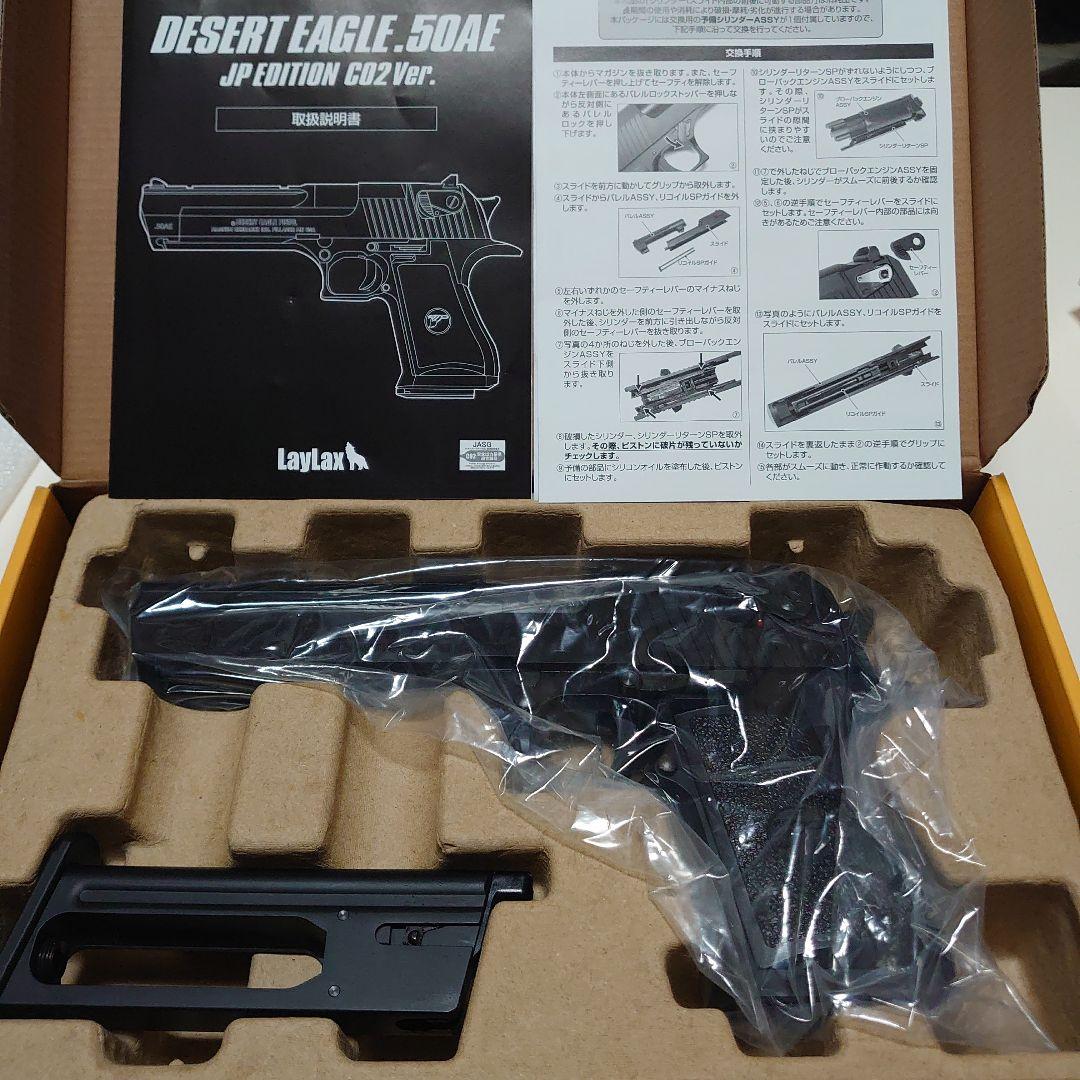 LayLax デザートイーグルJPエディション　CO2ver