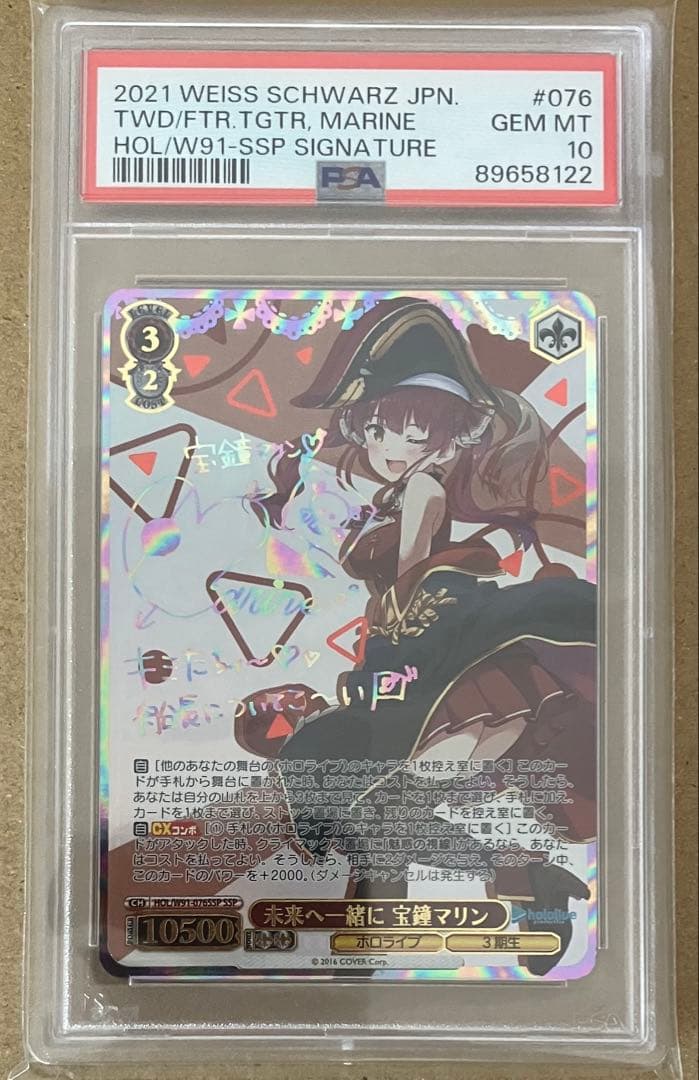 【PSA10】 ヴァイス ホロライブ 未来へ一緒に 宝鐘マリン SSP