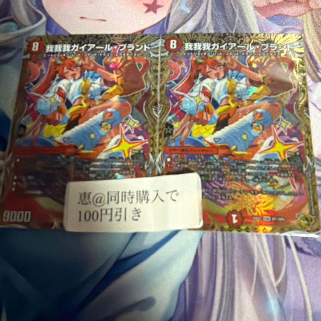 我我我ガイアールブランド 金トレジャー 2枚