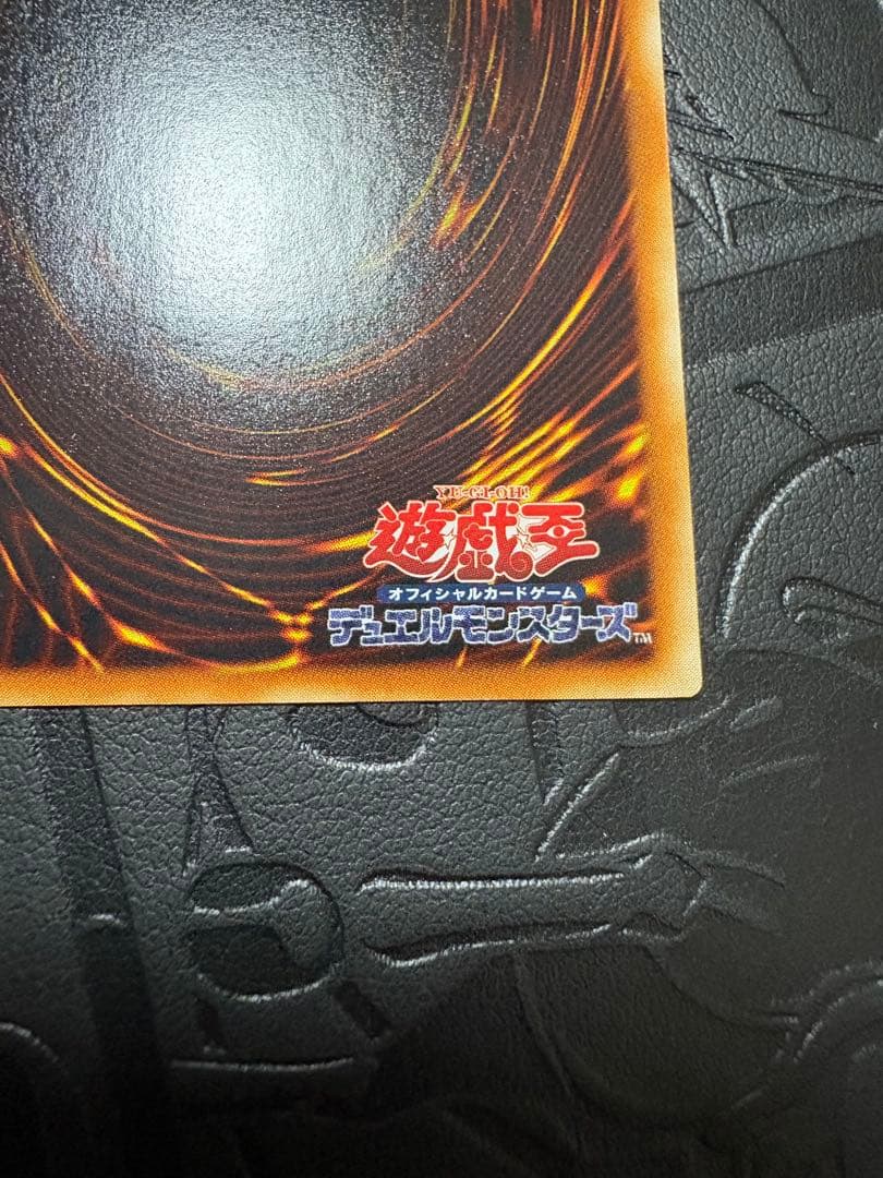 神炎皇ウリア　レリーフ　遊戯王　アルティメットレア