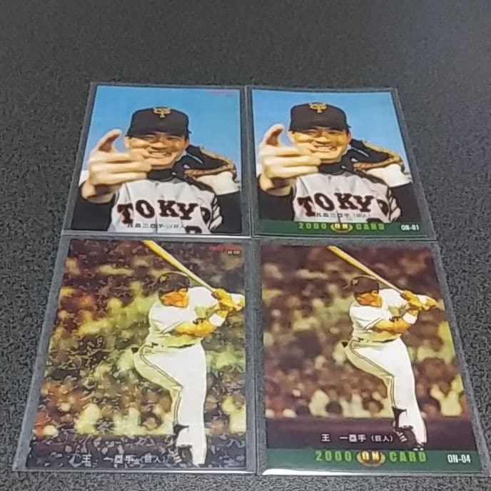 プロ野球チップス2022年、2000年　長嶋茂雄　王貞治　合計19枚セット