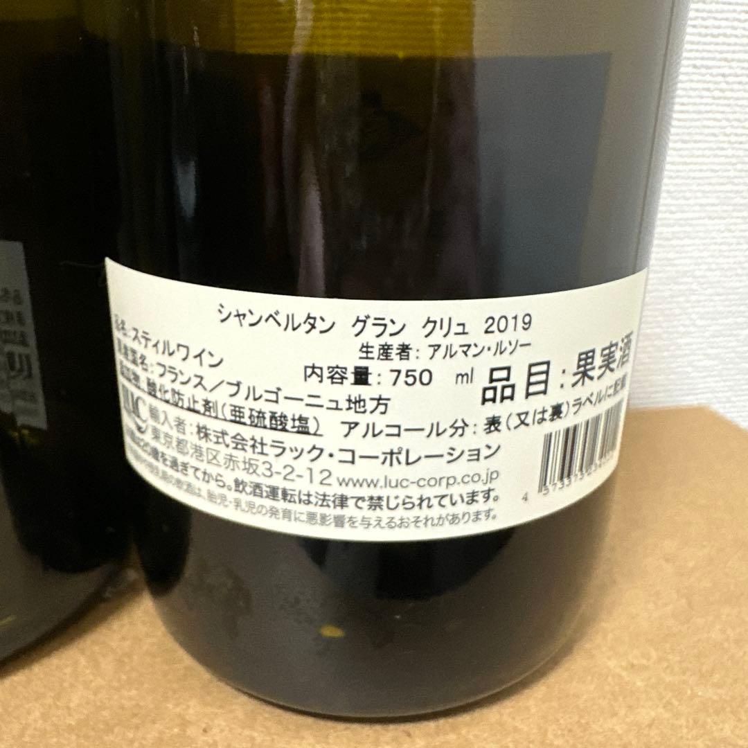 シャンベルタン 2004,2019年アルマン・ルソー 空き瓶2本セット