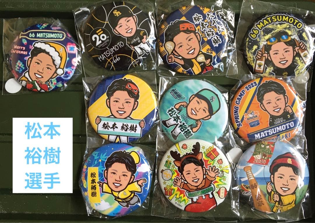 ソフトバンクホークス　若鷹ガチャ　バラ売り　まとめ売り