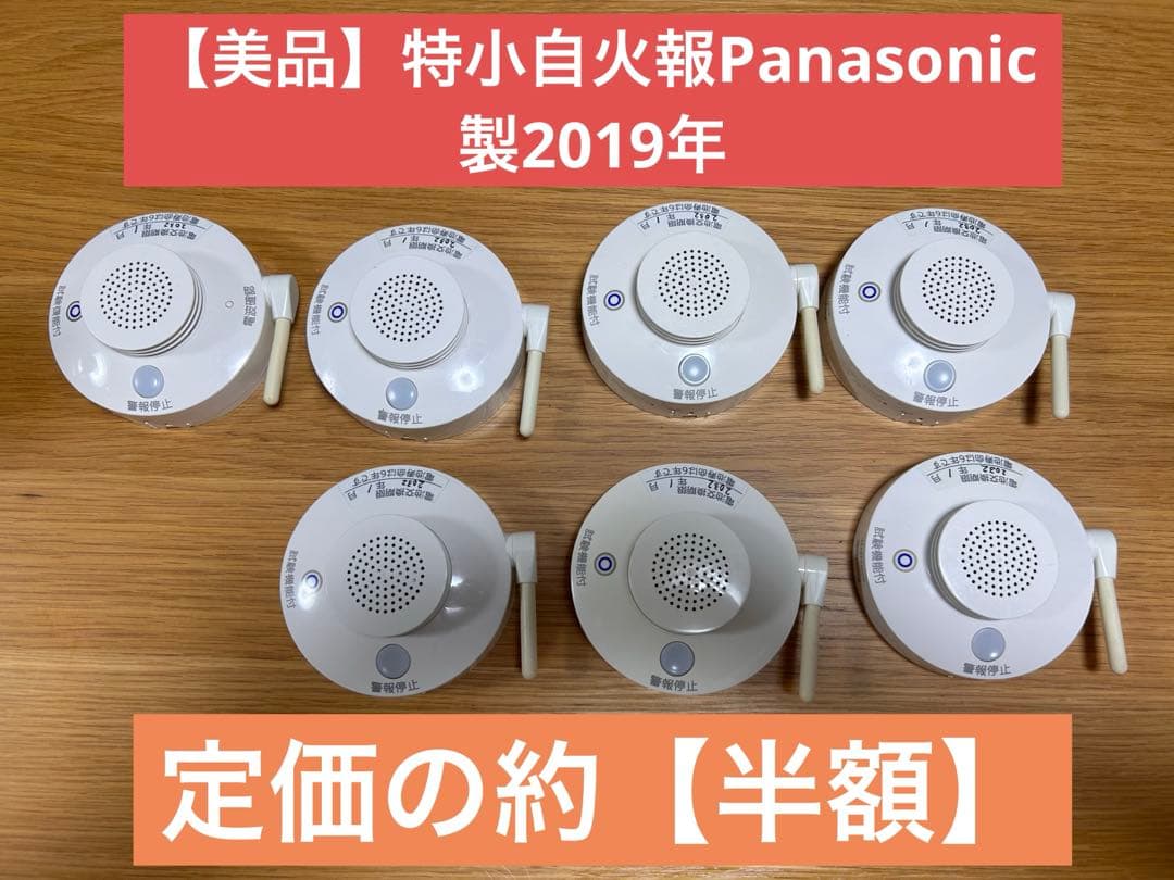 パナソニック 特定小規模施設用 火災警報器 親器1台・子器6台 計7台セット