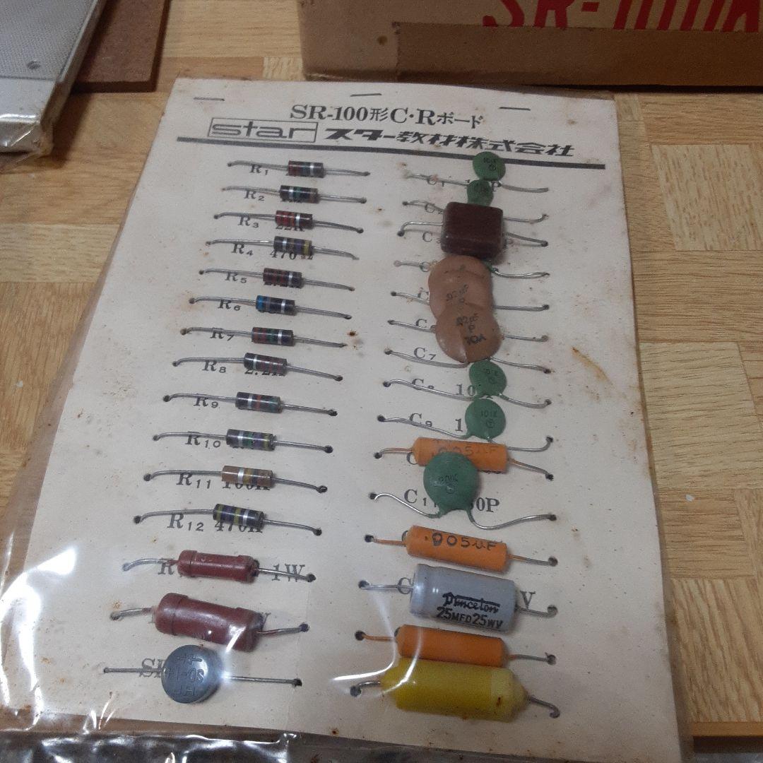 昭和レトロ　STAR 2バンド　真空管ラジオ　SR-100K　ジャンク