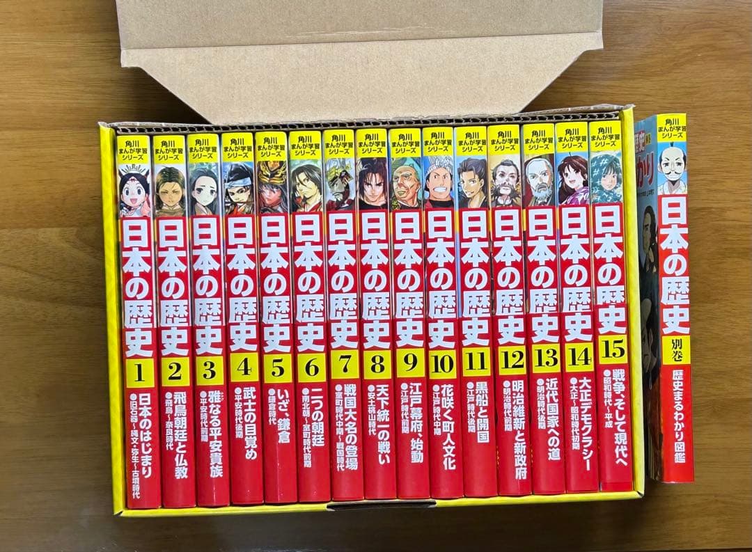 角川まんが学習シリーズ 日本の歴史 全15巻　別巻