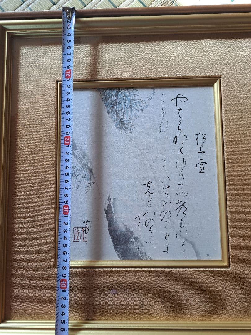 川合玉堂　直筆　松上雪　天満屋で126万円で購入