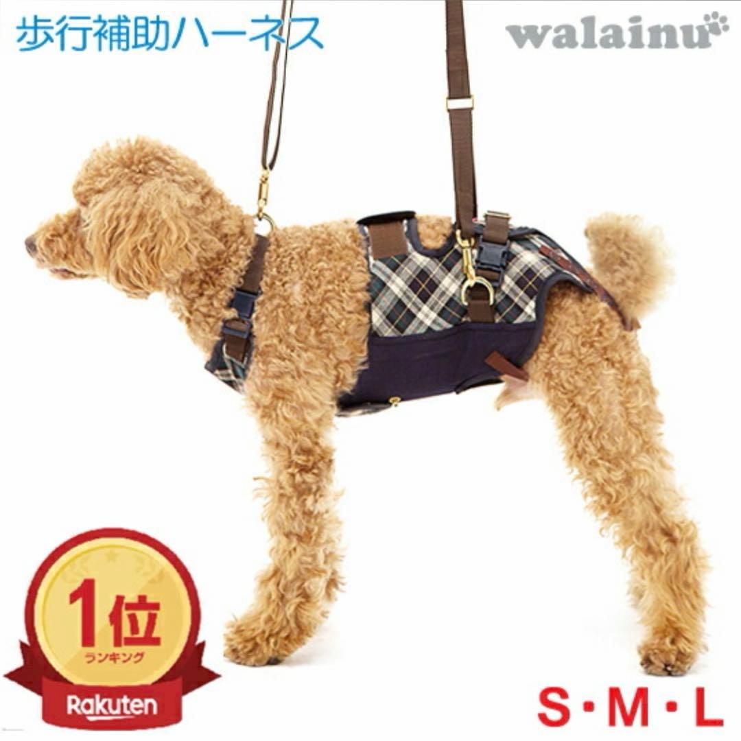 LaLaWalk 犬用歩行補助ハーネス　Ｌサイズ