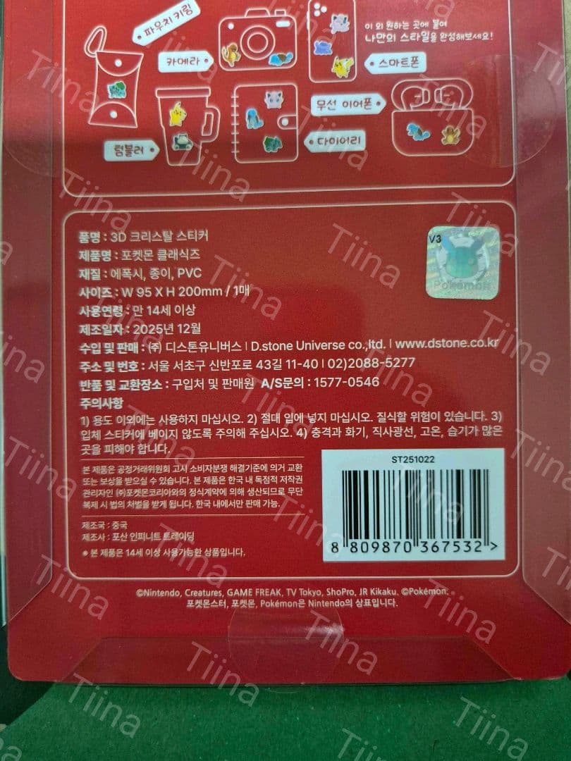 8枚セット 韓国限定 ポケモン ドロップシール 3D ぷっくり 硬い　シール