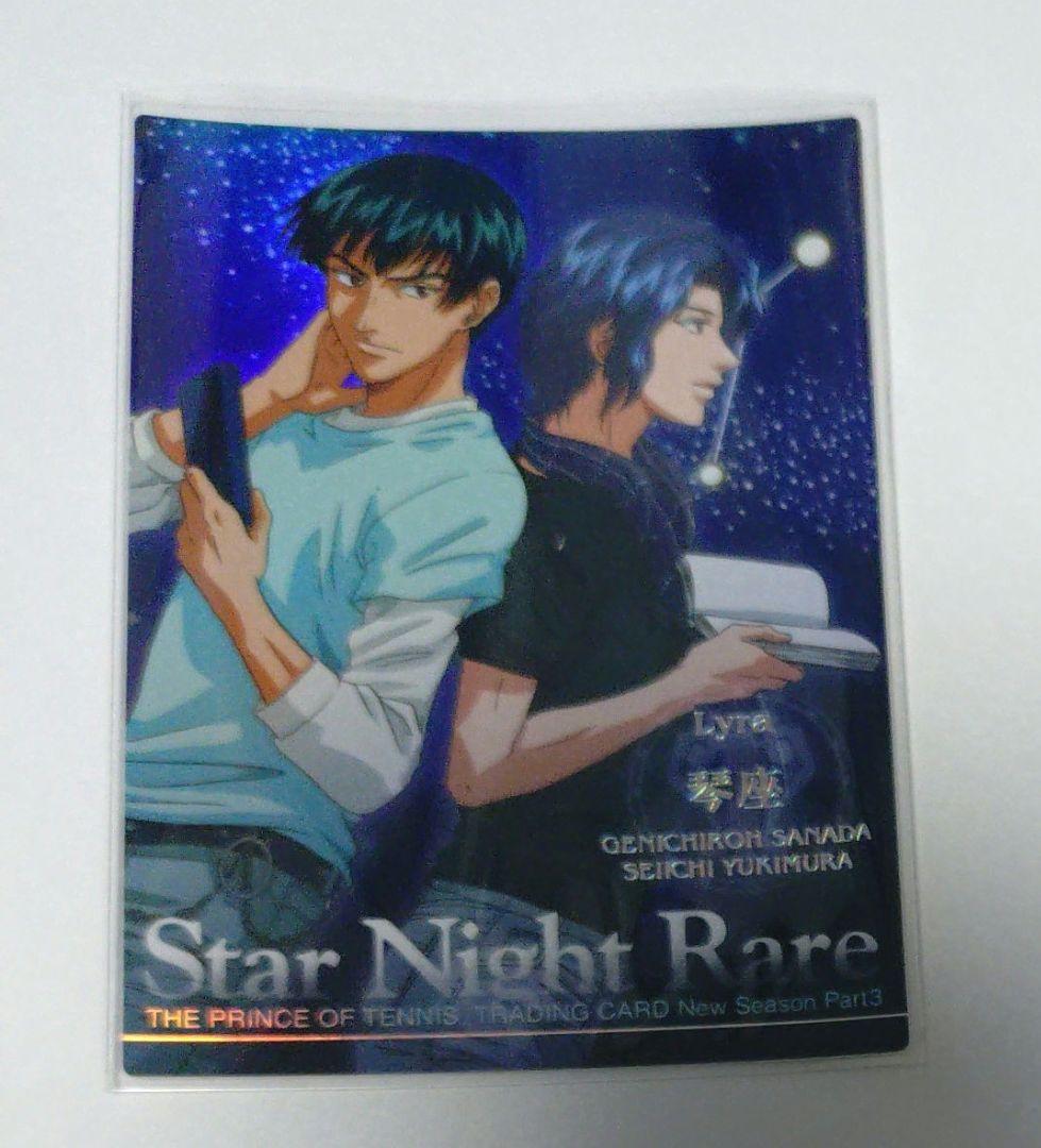 テニスの王子様 テニプリ トレカ カード 幸村 真田 立海 レア