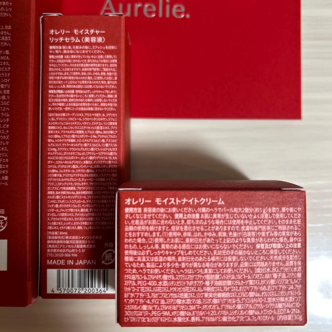 【新品未使用】Aurelie スキンケアセット