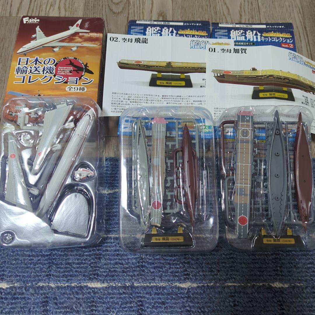 日本の輸送機コレクション 3点セット