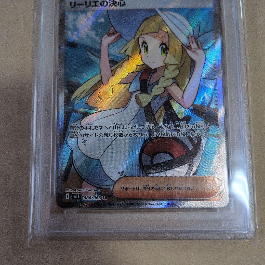 リーリエの決心psa10