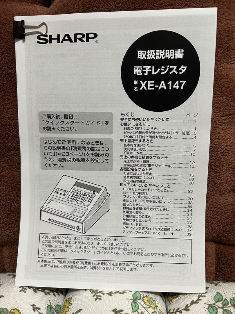 【美品】SHARP XE-A147 レジスター ホワイト　インボイス対応レジ