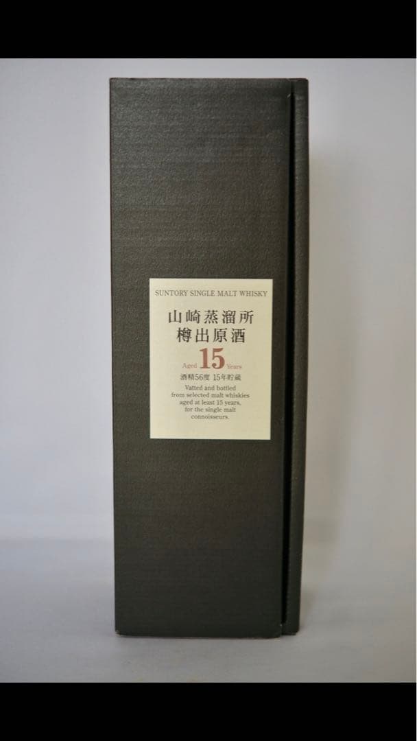 山崎蒸溜所　蔵出原酒　15年　酒精56度