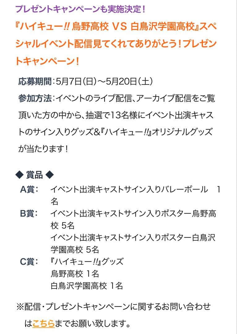 ハイキュー!! 声優直筆サイン入りバレーボール 白鳥沢vs烏野イベント当選